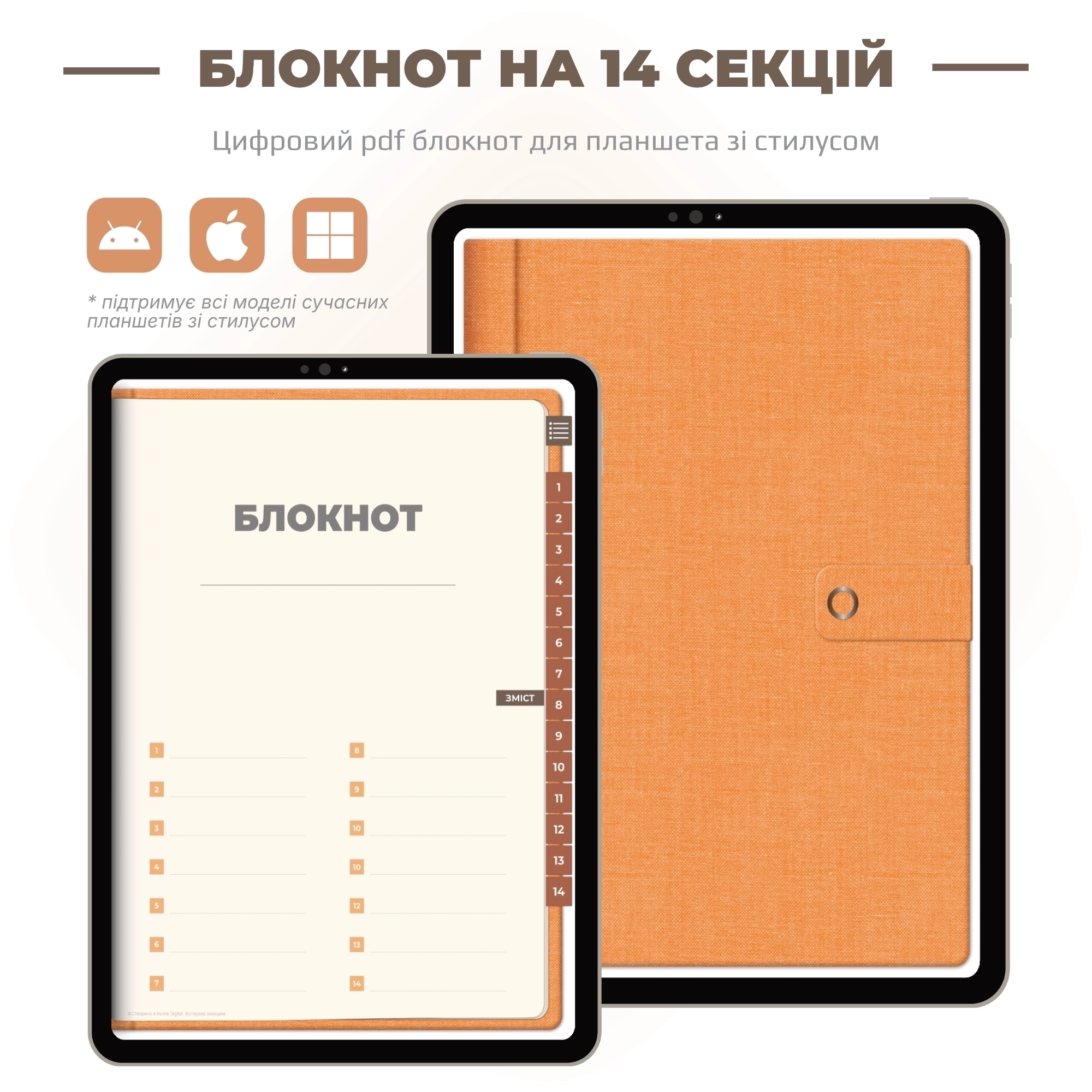 Цифрові PDF планери Invins Digital для планшетів зі стилусом